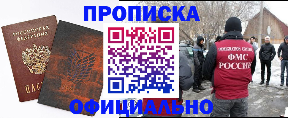 прописка от собственника в Усолье-Сибирском
