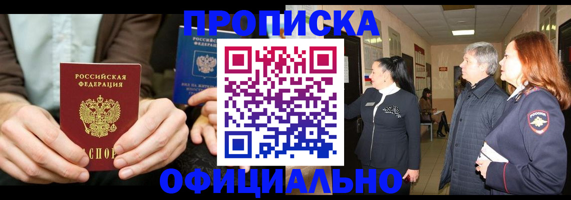 прописка для военкомата в Усолье-Сибирском